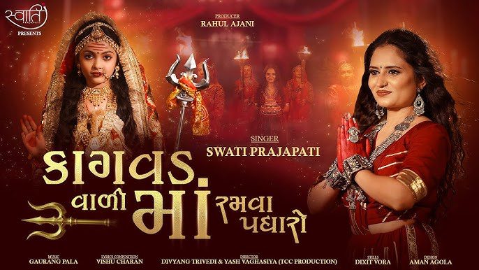 Kagvad Vadi Maa Ramva Padharo - Song Cover Image