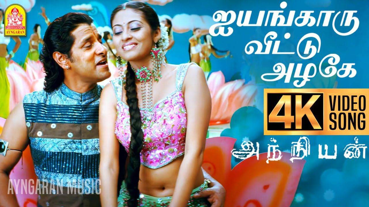 Iyengaaru Veetu Azhage - Song Cover Image