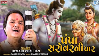 Pampa Sarovar Ni Paar - Song Cover Image