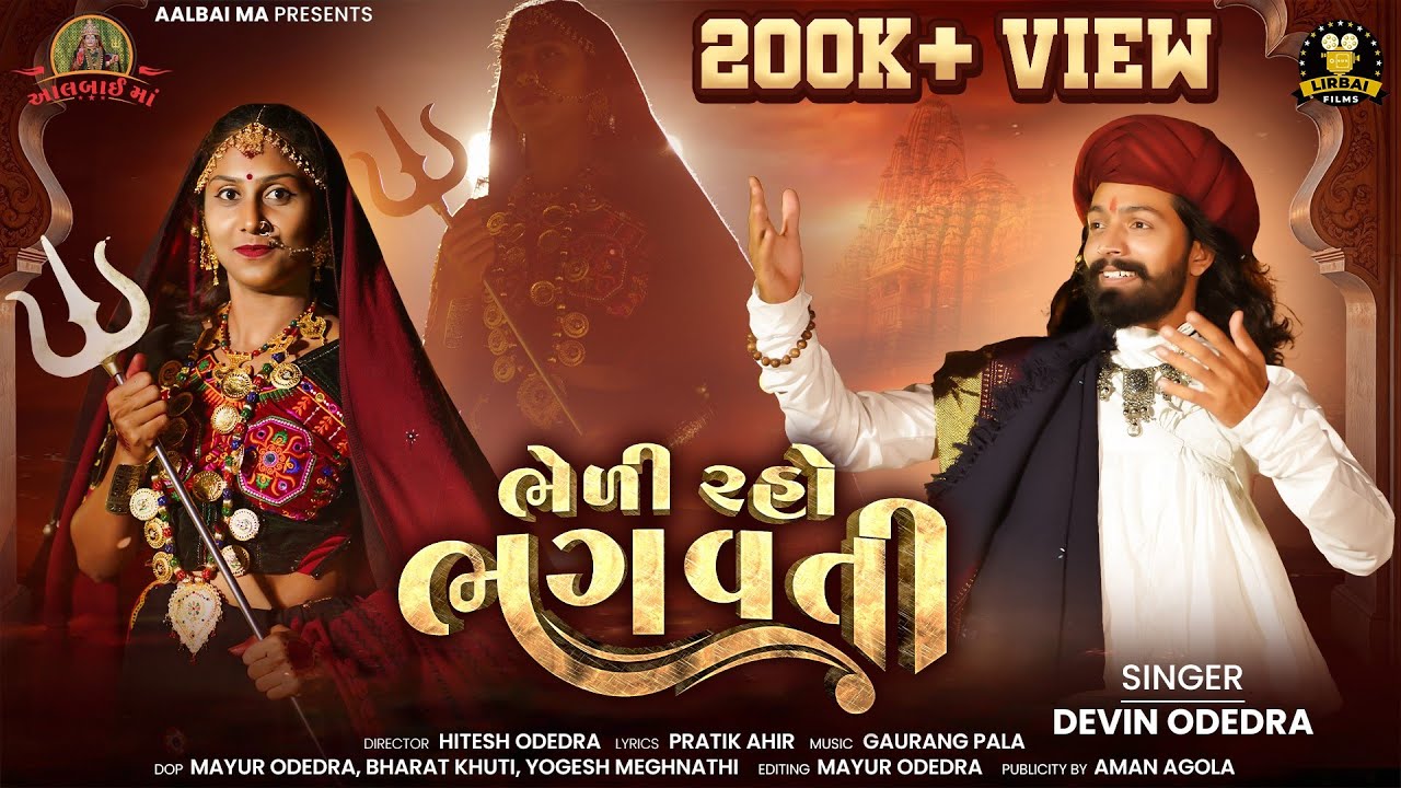 Bhedi Raho Bhagwati - Song Cover Image