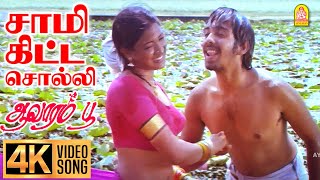 Saami Kitta Solli Vachu - Song Cover Image