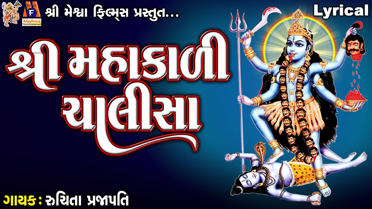 Mahakali Chalisa - Song Cover Image