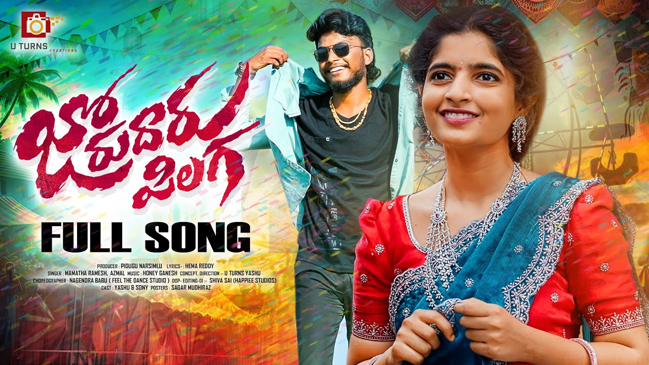Jhorudharu Pilaga - Song Cover Image