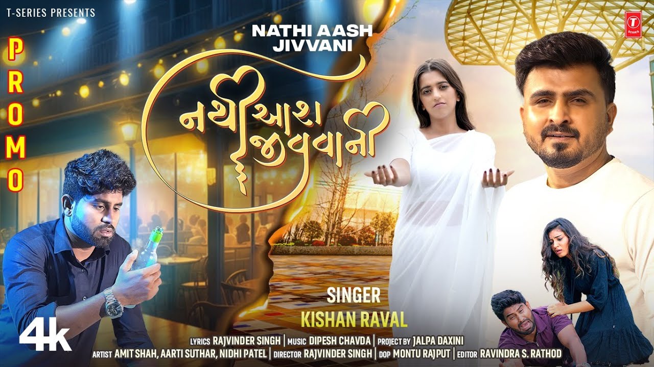 Nathi Aas Jivavani - Song Cover Image