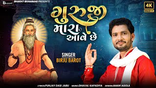 Guruji Mara Aave Chhe - Birju Barot