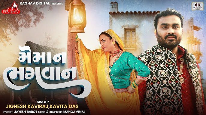 Meman Bhagvan - Song Cover Image