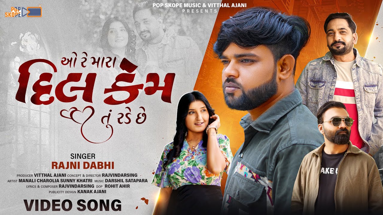 O Re Mara Dil Kem Tu Rade Chhe - Song Cover Image