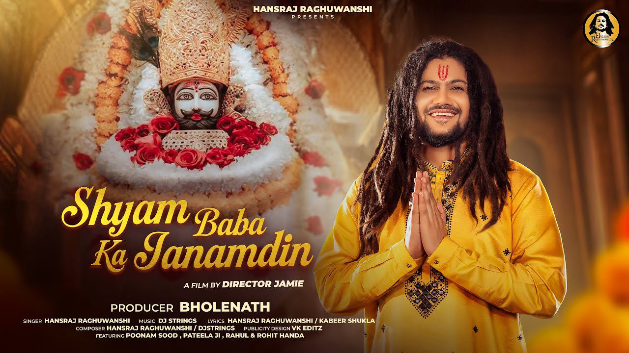 Shyam Baba Ka Janamdin Lyrics Video