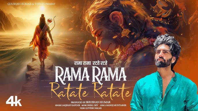 Rama Rama Ratate Ratate - Song Cover Image