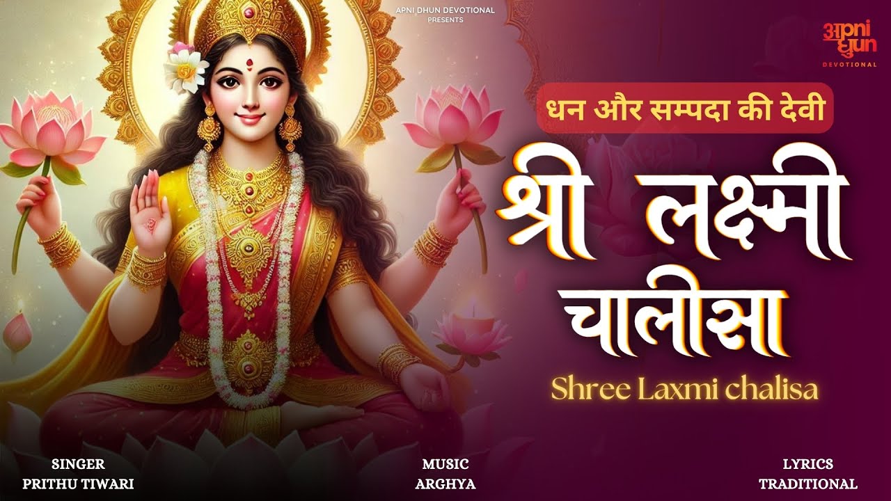 Shree Laxmi Chalisa - Song Cover Image