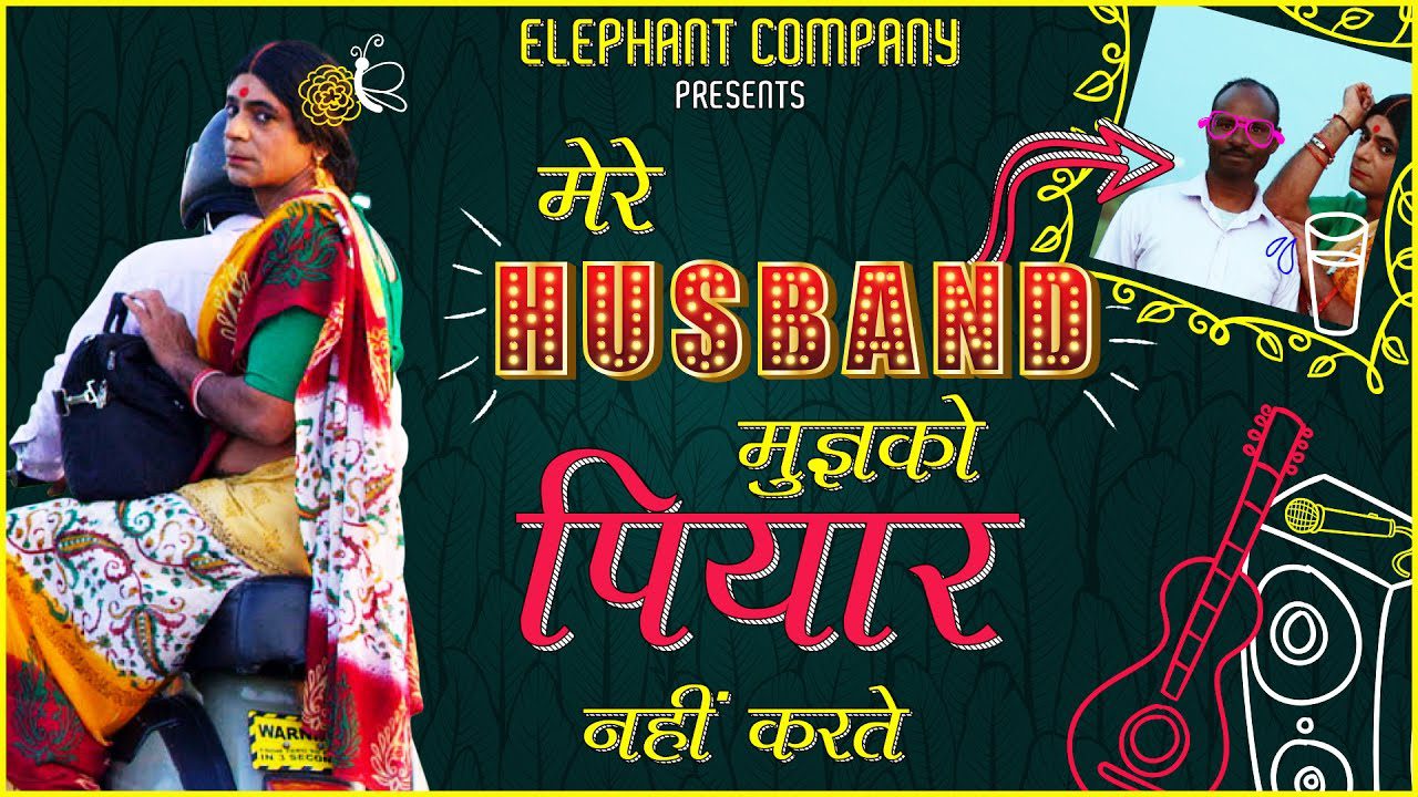 Mere Husband Mujhko Piyar Nahin Karte - Song Cover Image