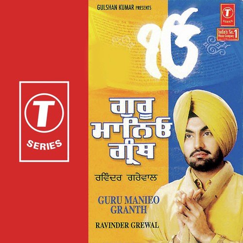 Guru Manieo Granth