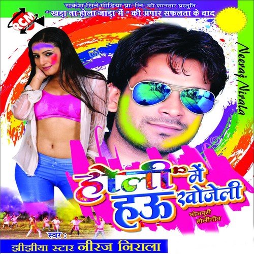 Choli Phagun Me Rahta Upase