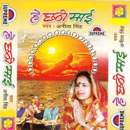 Suraj Baba Ke Angna