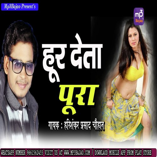 Dhake Hur Deta Pura Khiyake Kurkura