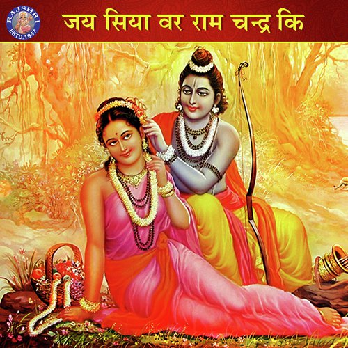 Om Shri Ram