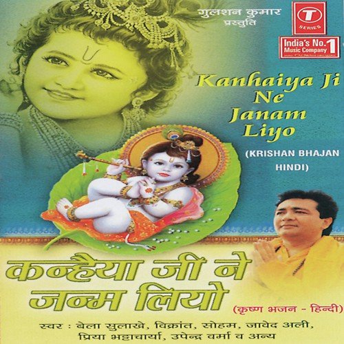 Aaja O Kanha