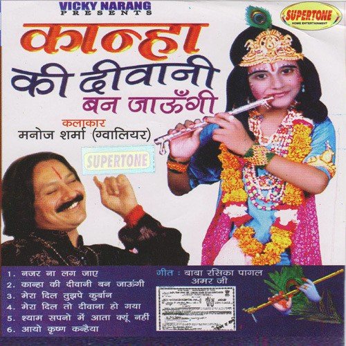 Aayo Krishna Kanhiya