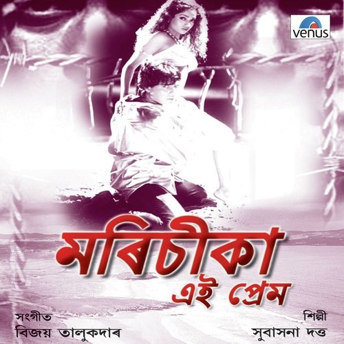 Aajir Meghor Madol Bajile
