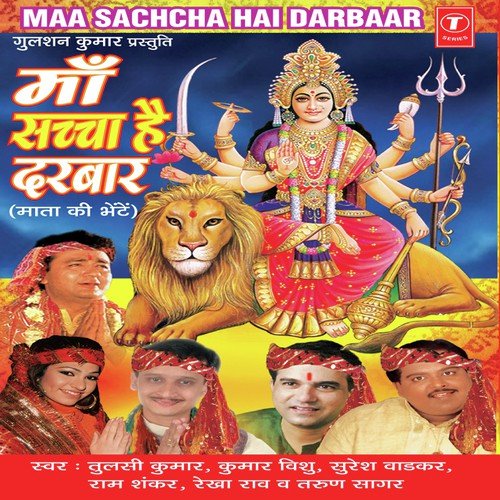 Maa Phulon Ka Sinhashan Tera
