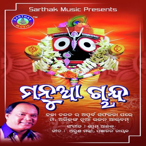 Kaliare Tu Mora Manua Chand