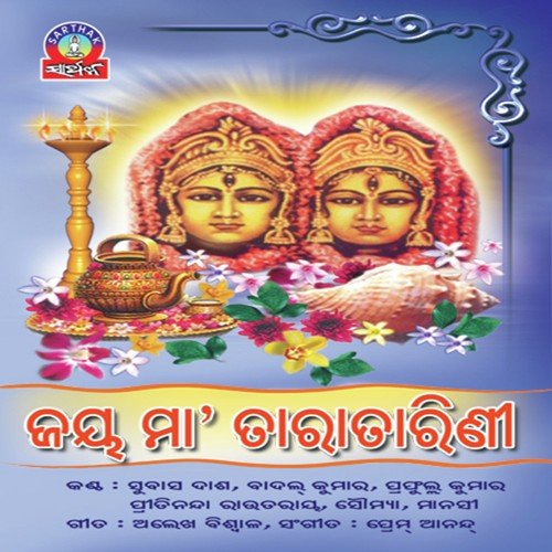 Emiti Se Thakurani