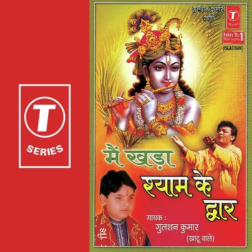 Khatu Wale Baba Tere Dar Pe