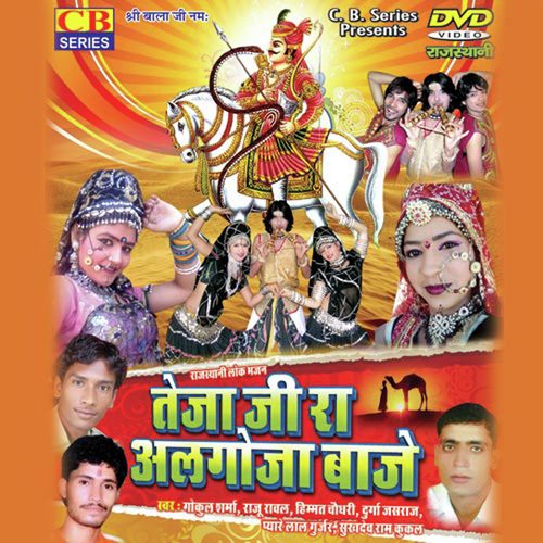 Tejaji Balto Dekhiyo Naag