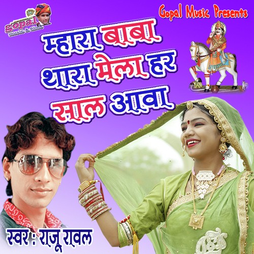 Mahara Baba Thara Mela Har Saal Aave