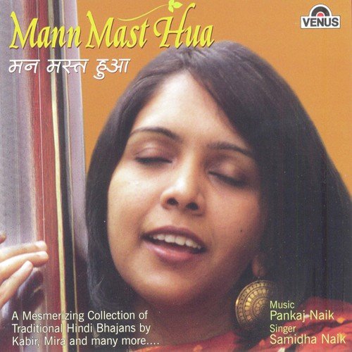 Raghuvar Tumko Meri Laaj