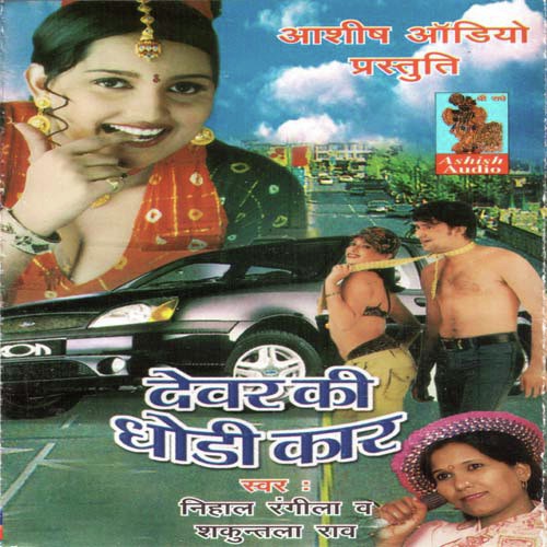 Devar Laala Ki Chale