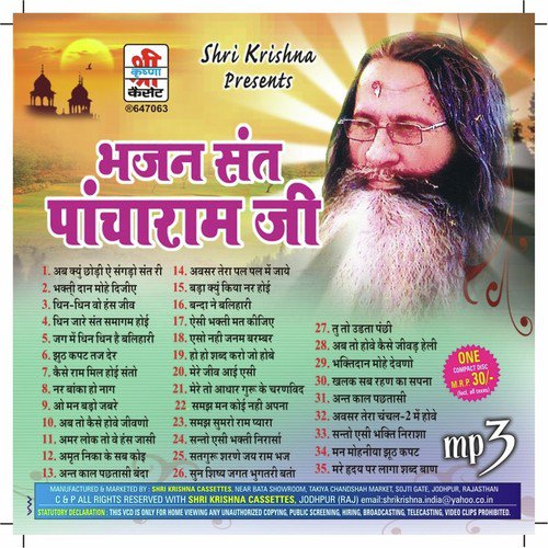 Satguru Sarne Jai Ram Bhaj