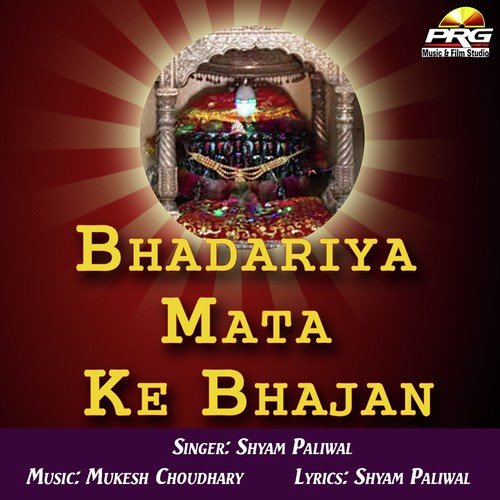 Bhadariya Maiyya Gavu