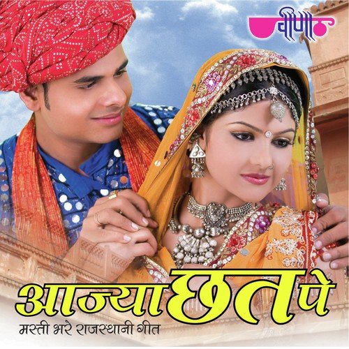 Panghat Ke Raste Me Mhane