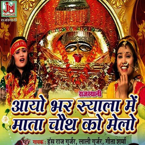 Bheru Aav De Mucha Ke Tav