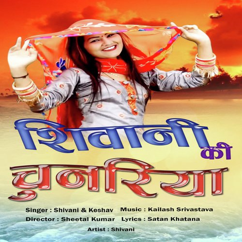 Meri Patli Kamar by Shivani - Download on PagalFree