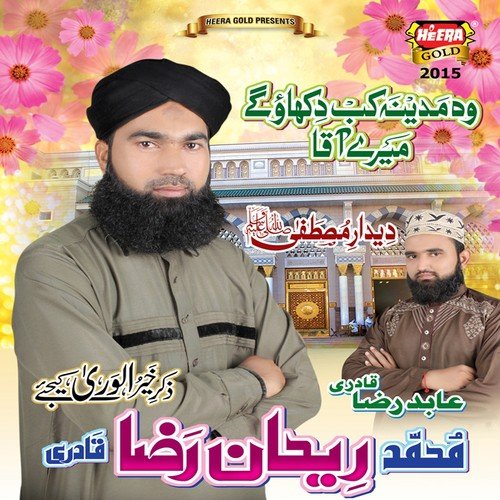Madni Madine Wale