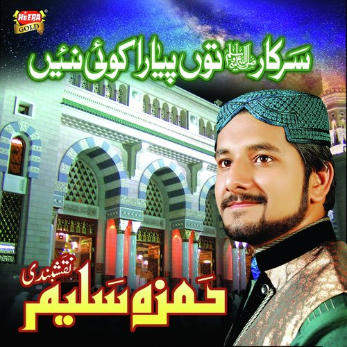 Tere Dar da Sawali