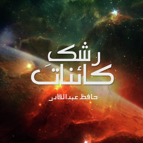 Ata Ki Zindagi Rab E Illahi