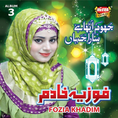 Tootay Dilo Ka Sahara - Hamd