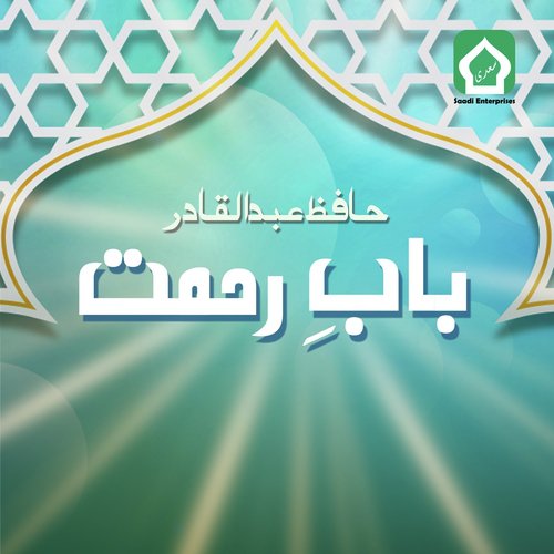 Rehmat Ne Pukara