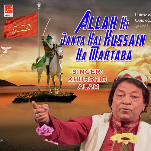 Ya Ali Shere Khuda