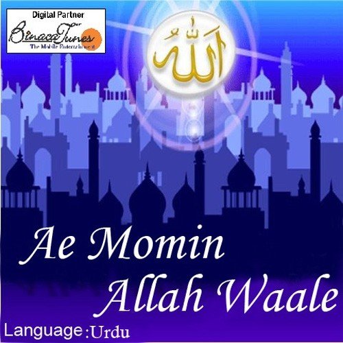 Quran Ko Dil Se