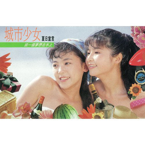 Cai Hong Huan Meng (, Album Version)