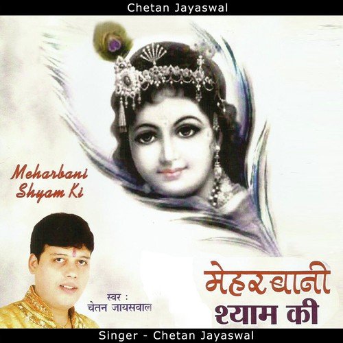 Meharbani Aapki Shyam