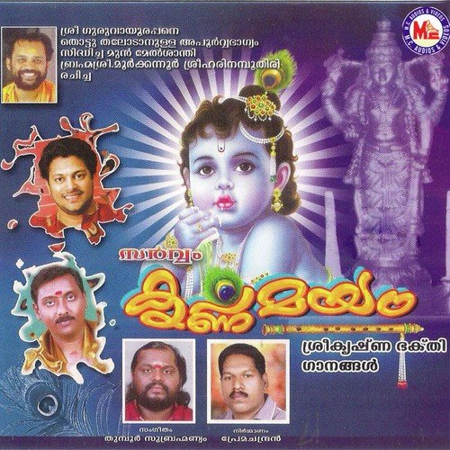 Saama Sapthakam