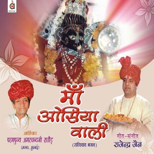 Maa Ri Chundarli