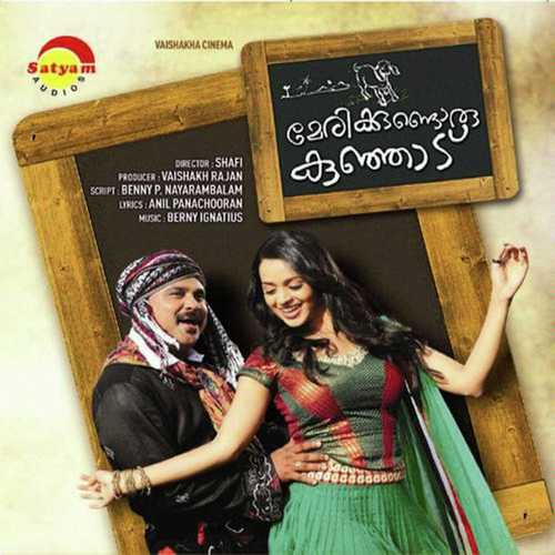 Kunjade Kurumbanade