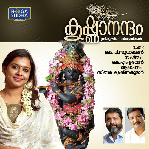 Chembai Sangeetholsavathin