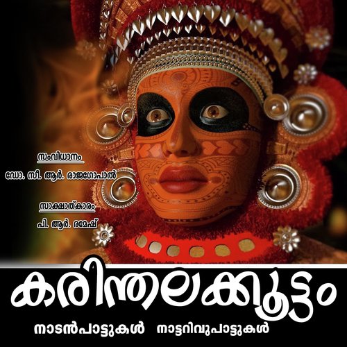 Njanoru Meene Kande